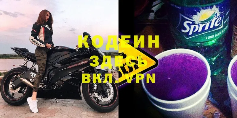 Кодеиновый сироп Lean Purple Drank  Богородск 